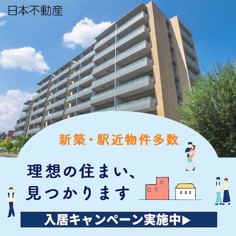 不動産 入居キャンペーン告知バナー
