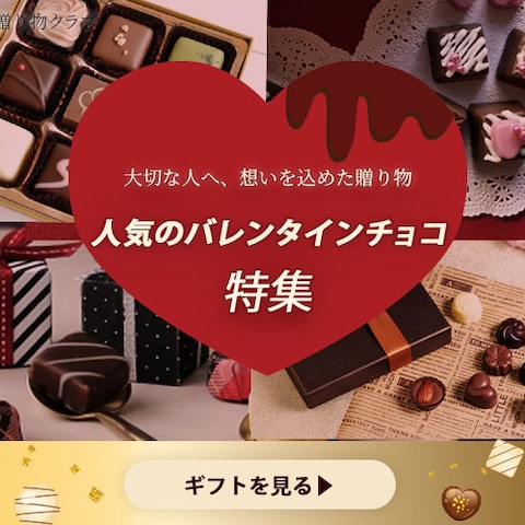 バレンタインギフト特集バナー制作