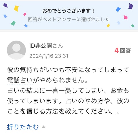 Yahoo知恵袋ベストアンサー2024.1.16