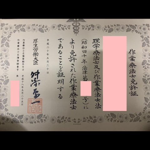 作業療法士免許証