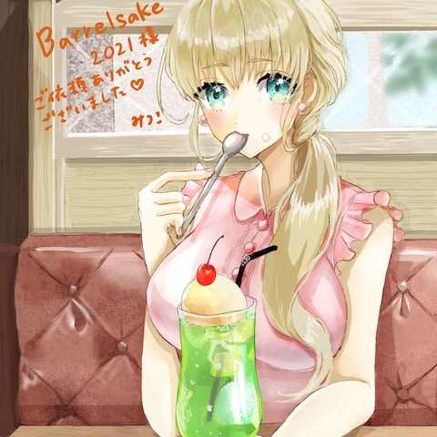 skebご依頼イラスト