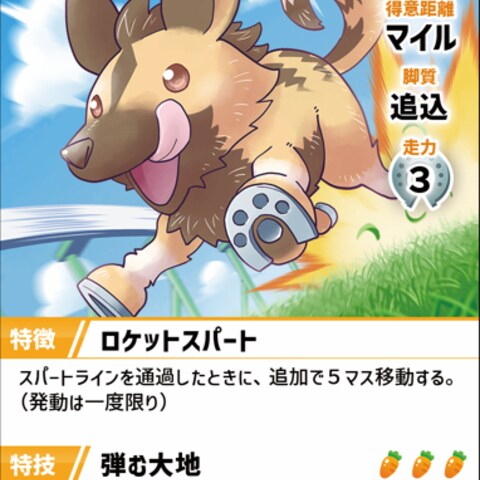 ララチラゲームズ様「ジャンブルダービー」カードイラスト