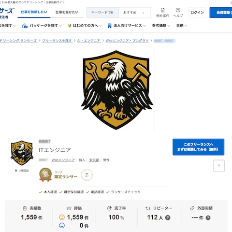 ランサーズ実績
