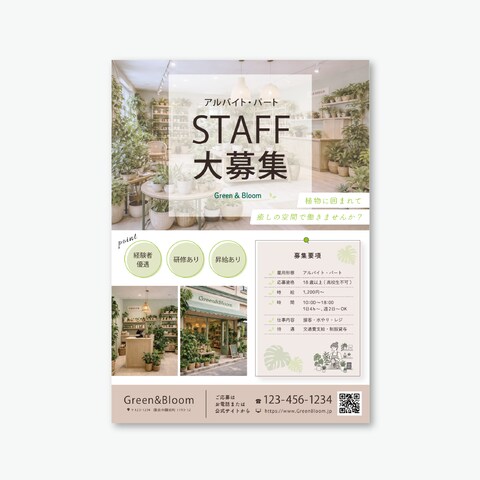求人募集チラシ