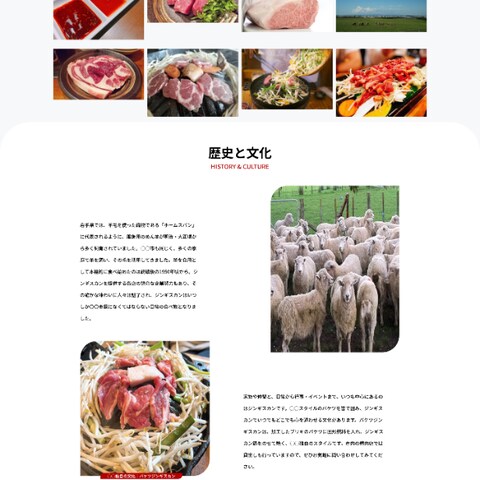 ジンギスカン・飲食店の紹介ページ
