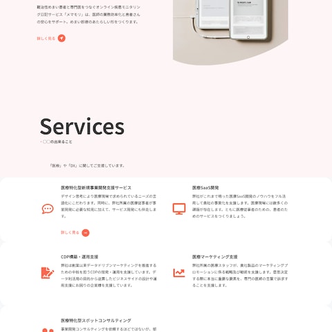 医療系事業の紹介ページ