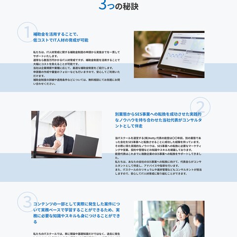 IT人材育成事業HP