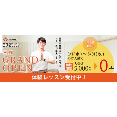 【バナー】ヨガスタジオ様