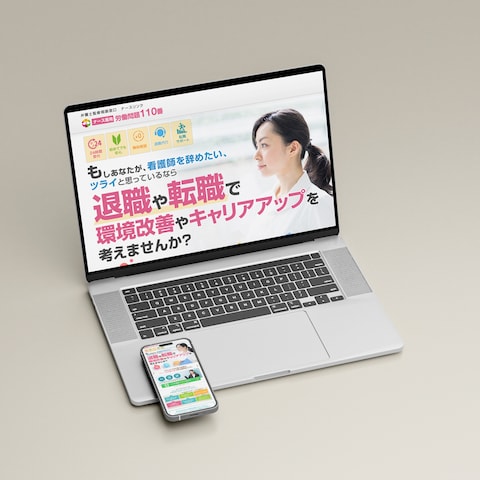 【LP制作】看護師のキャリアを支援する転職サイト