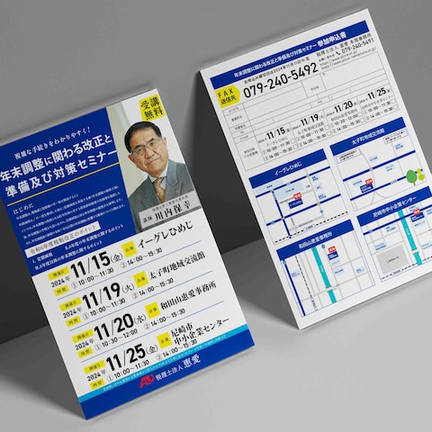 内部セミナー集客チラシ