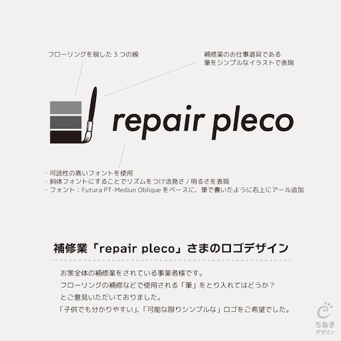 補修業をされているrepair pleco様のロゴデザイン