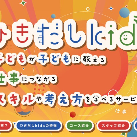 ひきだしkidsサービスのホームページ＋デザイン作成
