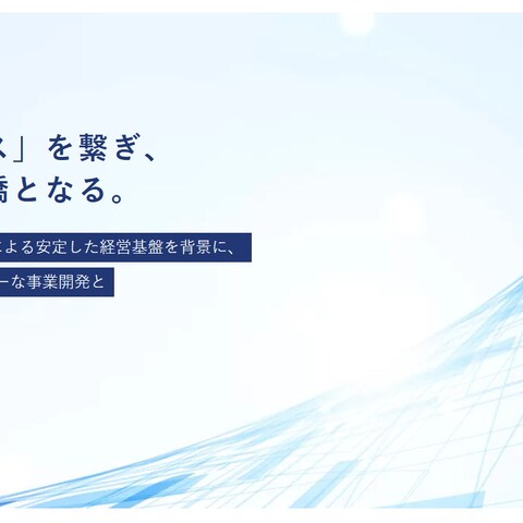 新規法人コーポレートサイト＆インフラ全代行