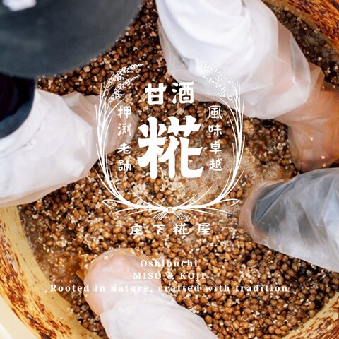 食品ブランドサイト｜糀や味噌の背景を伝えるデザイン
