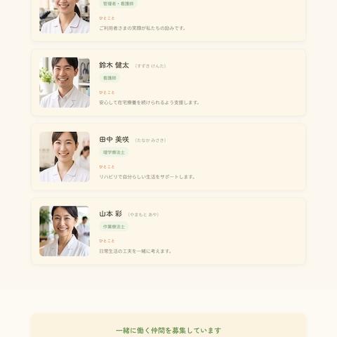 ひだまり　スタッフ紹介