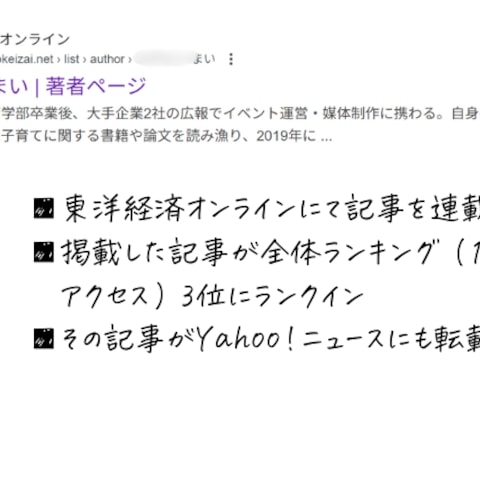 東洋経済オンライン様にて記事連載