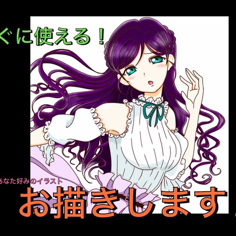 すぐに使える！あなた好みのイラスト描きます♪