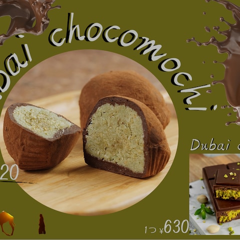 ドバイチョコメニューデザイン