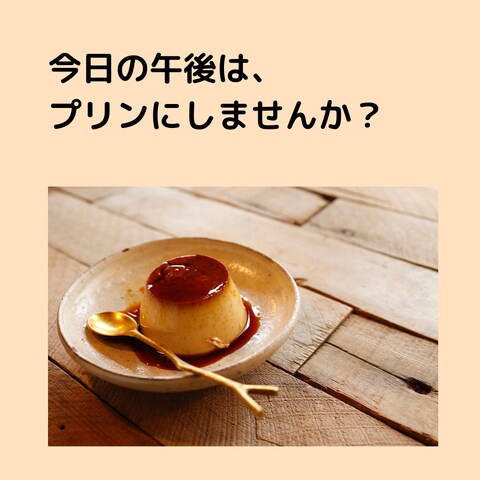カフェプリン紹介用Instagram投稿（３枚セット）