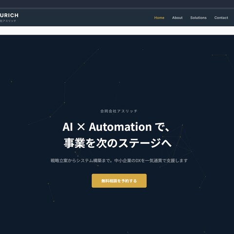 企業サイトをFigmaデザイン〜React実装まで一貫制作