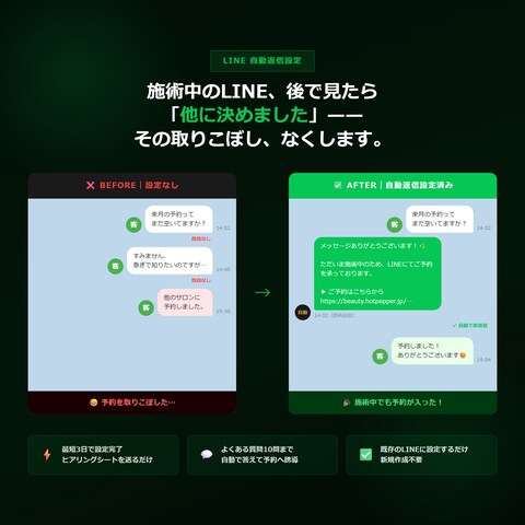 サロン向けLINE公式アカウント自動返信設定サンプル