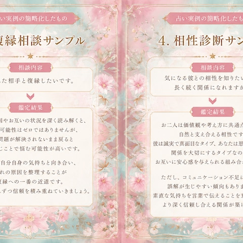 恋愛占い 実例