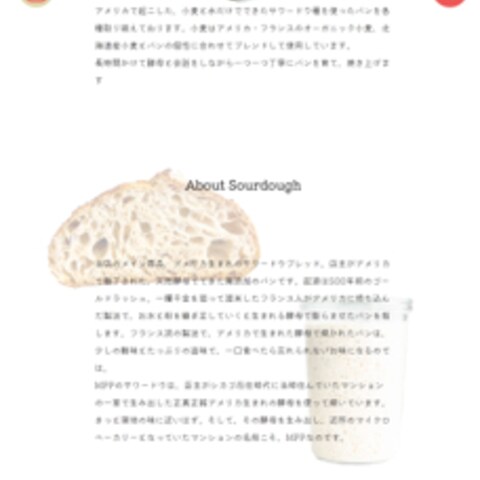 小規模ベーカリーのウェブサイト