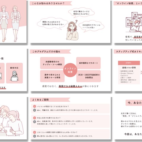 オンライン秘書講座個別相談会