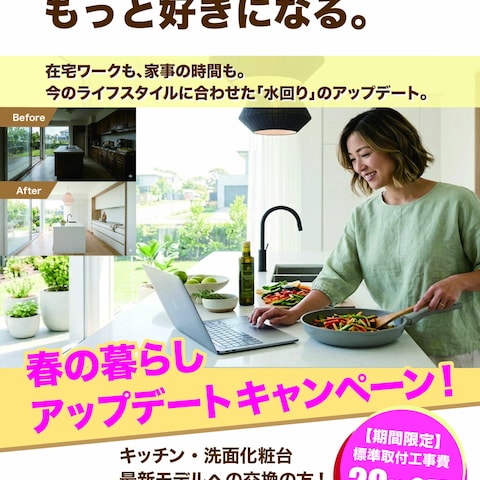 リフォーム会社 キャンペーンチラシ オモテ面