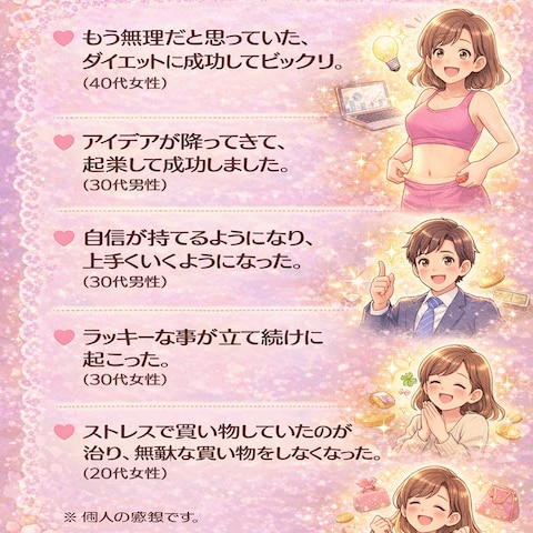【願望実現編】お客様の声