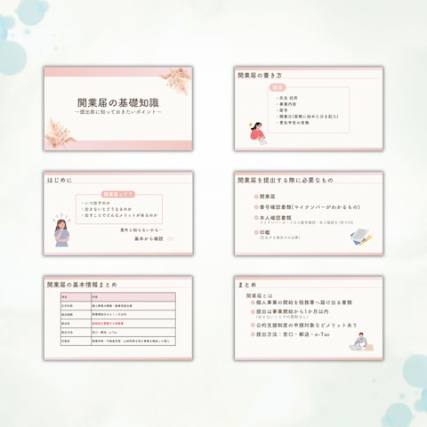 スライド資料作成
