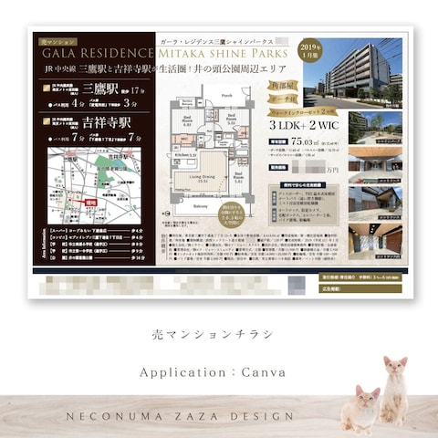 売マンションチラシ