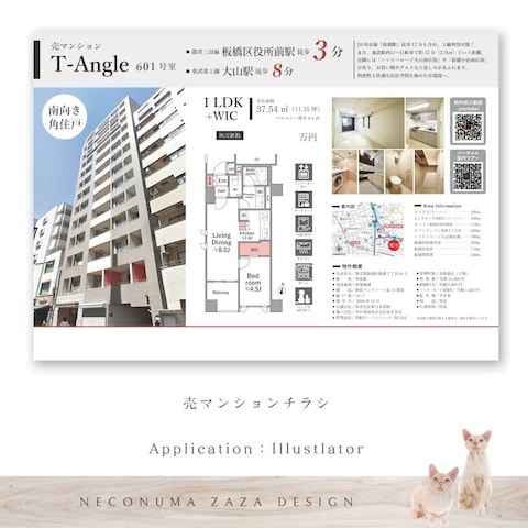売マンションチラシ
