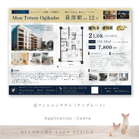 売マンションチラシ（テンプレート）