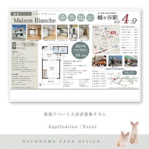 賃貸アパート入居者募集チラシ
