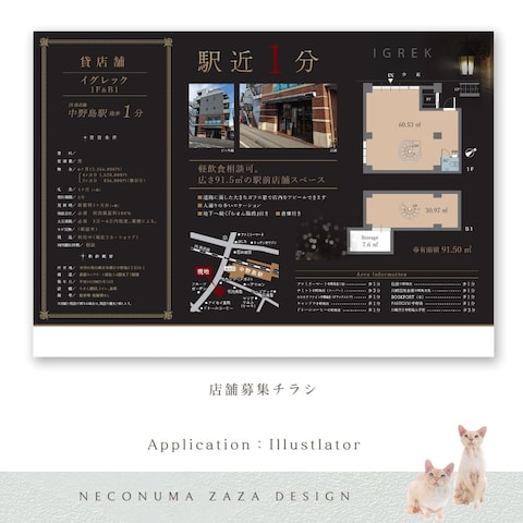 貸店舗募集チラシ