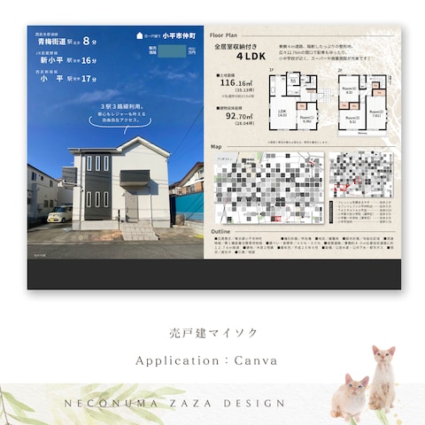 売戸建チラシ