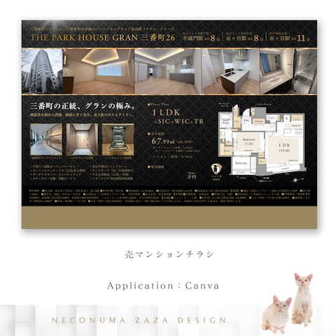 売マンションチラシ