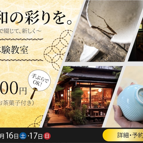 情緒ある世界観を表現。古民家ワークショップ集客バナー