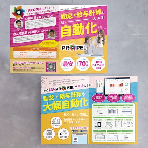 【２つ折りパンフ】勤怠給与計算のDXシステム導入フライヤー