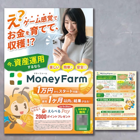 【チラシ】ゲーム感覚でできる資産運用サービスの訴求フライヤー