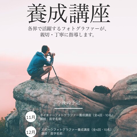 講習会案内