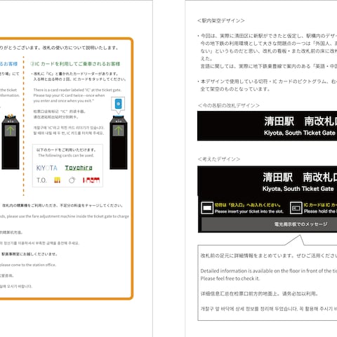 地下鉄課題解決作品