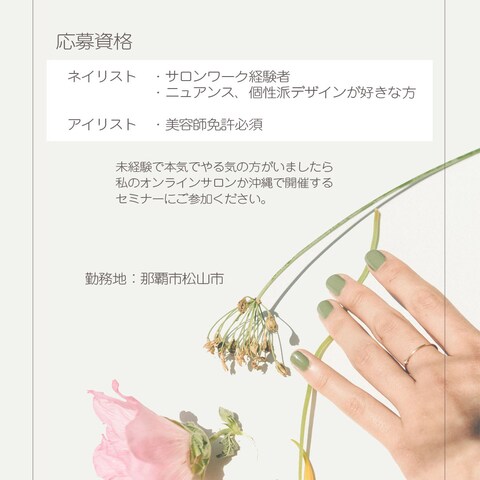 ネイルサロン求人広告