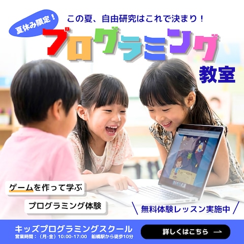 夏休み限定！子供向けプログラミング教室