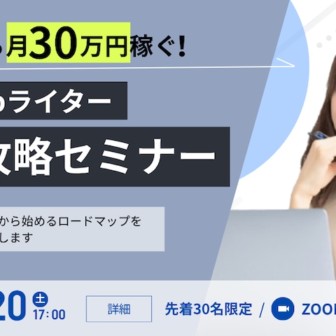 オンラインセミナー用バナー画像