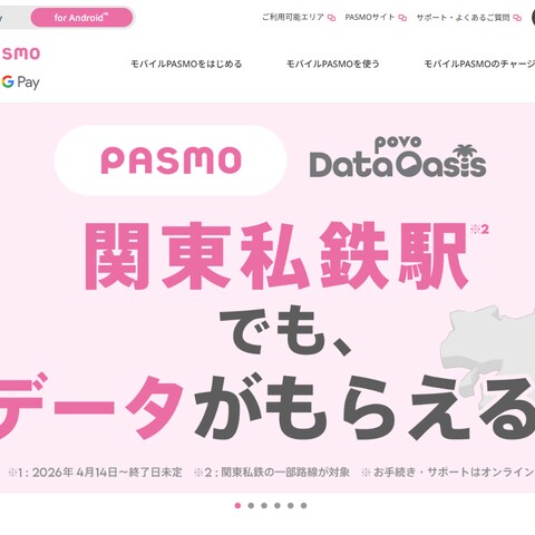 モバイルPASMO for Androidを開発