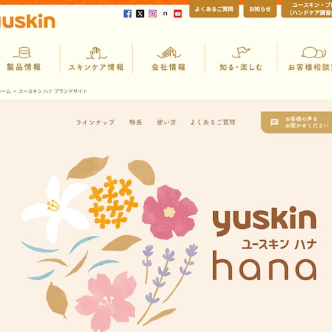 ユースキン ハナ ブランドサイト｜ユースキン製薬株式会社