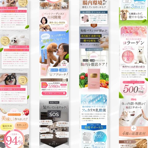 【広告_LP】ペットサプリメント