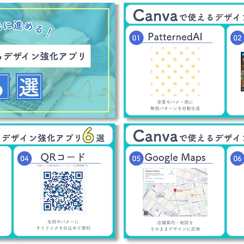 一歩先に進める！Canvaで使えるデザイン強化アプリ6選